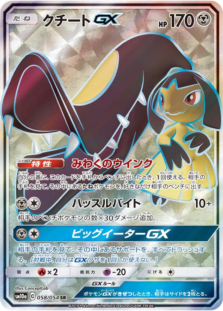 Mawile GX #58 Pokemon Japanese GG End