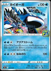 Kyogre #7 Pokemon Japanese 25th Anniversary Collection Prices