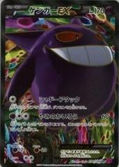 Gengar EX [1st Edition] #90 Pokemon Japanese Phantom Gate Prices
