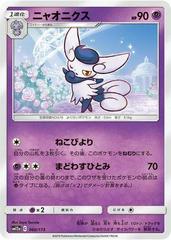 Meowstic #60 Pokemon Japanese Tag All Stars Prices