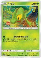 Treecko #8 Pokemon Japanese Tag All Stars Prices