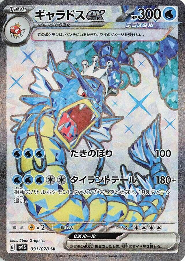 Gyarados EX #91 Pokemon Japanese Scarlet Ex