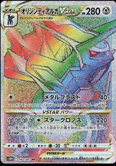 Origin Forme Dialga VSTAR #82 Pokemon Japanese Time Gazer Prices