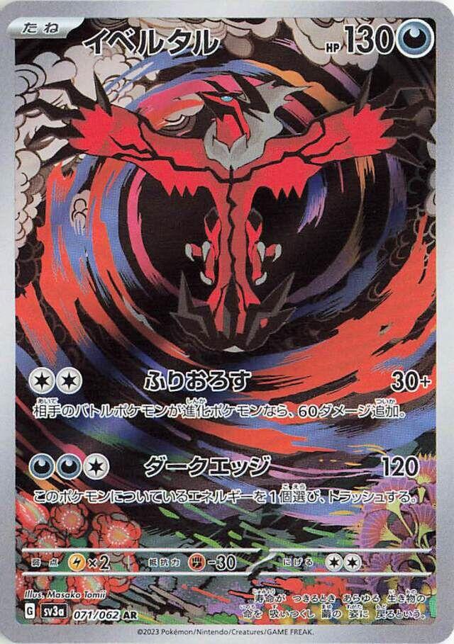 Yveltal #71 Pokemon Japanese Raging Surf