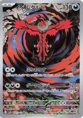 Yveltal #71 Pokemon Japanese Raging Surf Prices