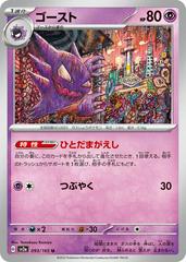 Haunter #93 Pokemon Japanese Scarlet & Violet 151 Prices