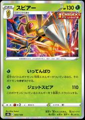 Beedrill Pokemon Japanese VMAX Climax Prices