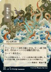 Defiant Strike [Japanese Alt Art] #66 Magic Strixhaven Mystical Archive Prices