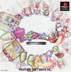 Kitchen Panic JP Playstation Prices