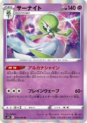 Gardevoir #35 Pokemon Japanese Silver Lance Prices