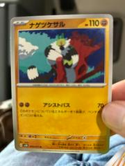 Passimian #44 Pokemon Japanese Clay Burst Prices