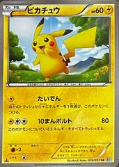 Pikachu [1st Edition] Pokemon Japanese Black Collection Prices