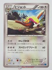 Pidgeot #63 Pokemon Japanese Wild Blaze Prices