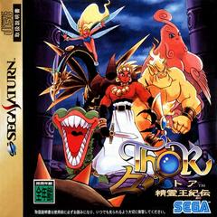 Thor: Seireioukiden JP Sega Saturn Prices