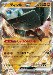 Ting-Lu ex #113 Pokemon Japanese Shiny Treasure ex Prices