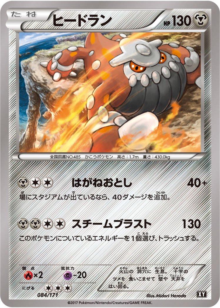 Heatran #84 Pokemon Japanese Best of XY