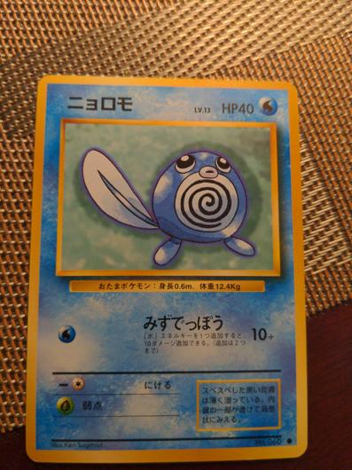 Poliwag photo