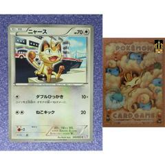 Meowth #45 Pokemon Japanese Psycho Drive Prices