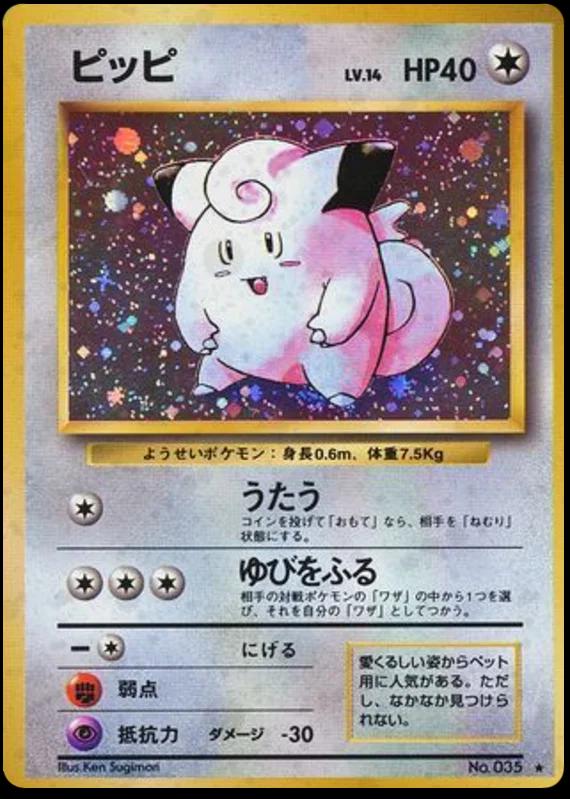 Clefairy #35 Pokemon Japanese Expansion Pack