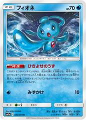Phione Pokemon Japanese Remix Bout Prices