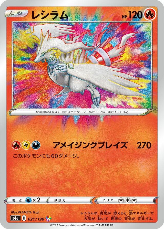 Reshiram #21 Pokemon Japanese Shiny Star V