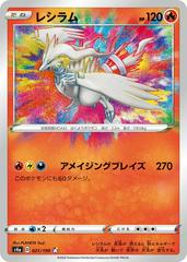 Reshiram #21 Pokemon Japanese Shiny Star V Prices