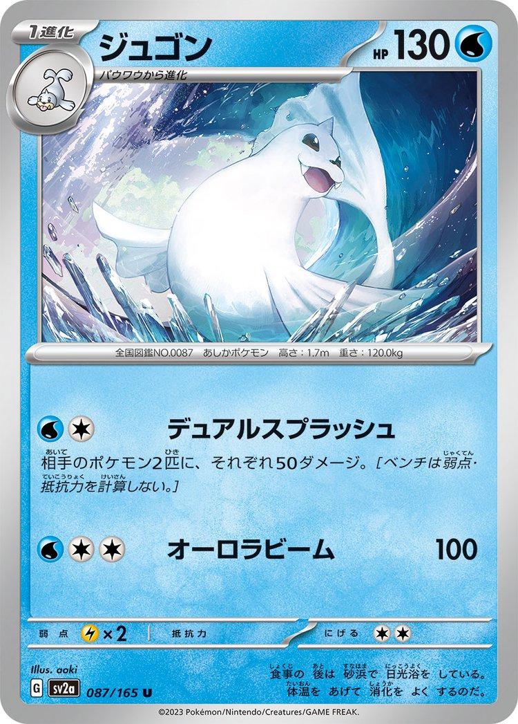 Dewgong #87 Pokemon Japanese Scarlet & Violet 151