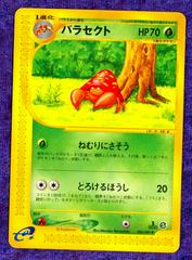 Parasect Pokemon Japanese Wind from the Sea Prices