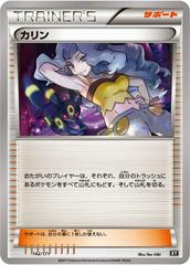 Karen #142 Prices | Pokemon Japanese Best of XY | Pokemon Cards