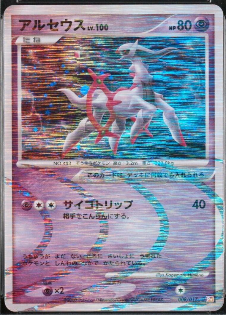 Arceus [Holo] #8 Pokemon Japanese Arceus LV.X Deck