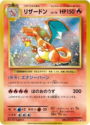 Charizard #280/XY-P Pokemon Japanese Promo