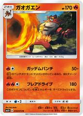 Incineroar #18 Pokemon Japanese Shining Legends Prices