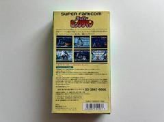 Back Of Box | Super Bikkuriman Super Famicom