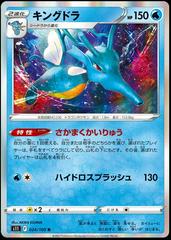 Kingdra Pokemon Japanese Lost Abyss Prices
