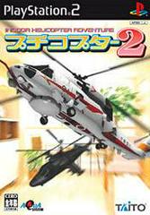 Puchi Copter 2 JP Playstation 2 Prices