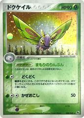 Dustox #8 Prices | Pokemon Japanese EX Ruby & Sapphire Expansion 