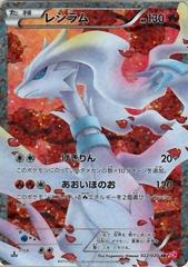 Reshiram [1st Edition] Pokemon Japanese Shiny Collection Prices