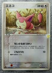 Skitty Pokemon Japanese EX Ruby & Sapphire Expansion Pack Prices
