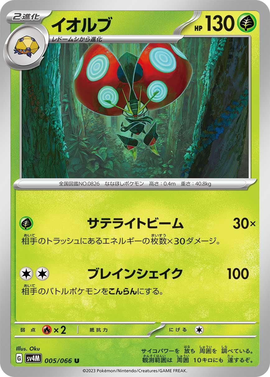 Orbeetle #5 Pokemon Japanese Future Flash