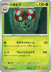 Orbeetle #5 Pokemon Japanese Future Flash Prices