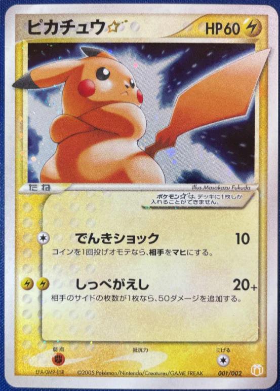 Pikachu [Gold Star] #104 Pokemon Japanese Holon Phantom