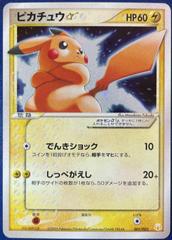 Pikachu [Gold Star] #104 Pokemon Japanese Holon Phantom Prices