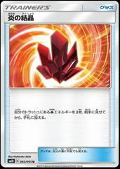 Fire Crystal #83 Pokemon Japanese Double Blaze Prices