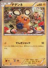 Dedenne [1st Edition] #10 Pokemon Japanese Legendary Shine Collection Prices