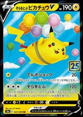 Flying Pikachu V Pokemon Japanese 25th Anniversary Collection Prices