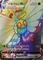 Butterfree VMAX #79 Pokemon Japanese Explosive Walker Prices