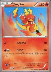 Magmar #10 Pokemon Japanese Rising Fist Prices