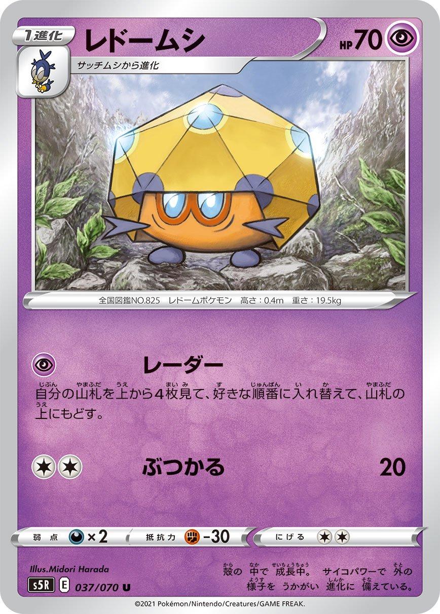 Dottler #37 Pokemon Japanese Rapid Strike Master