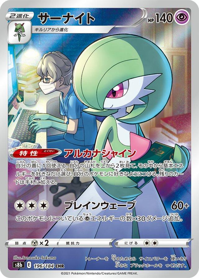 Gardevoir #196 Pokemon Japanese VMAX Climax