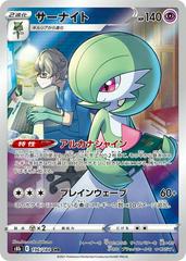 Gardevoir #196 Pokemon Japanese VMAX Climax Prices